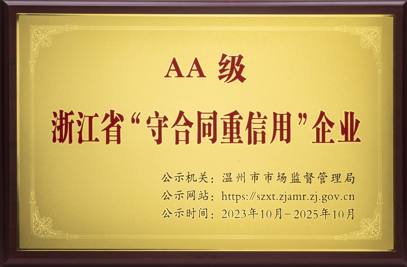 九州酷游电气<font color='red'>浙江省</font>“守合同重信用”企业