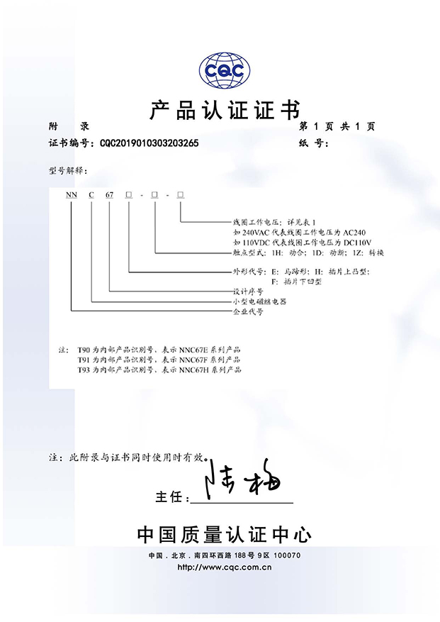 NNC67F-1H 2019010303203265_页面_2