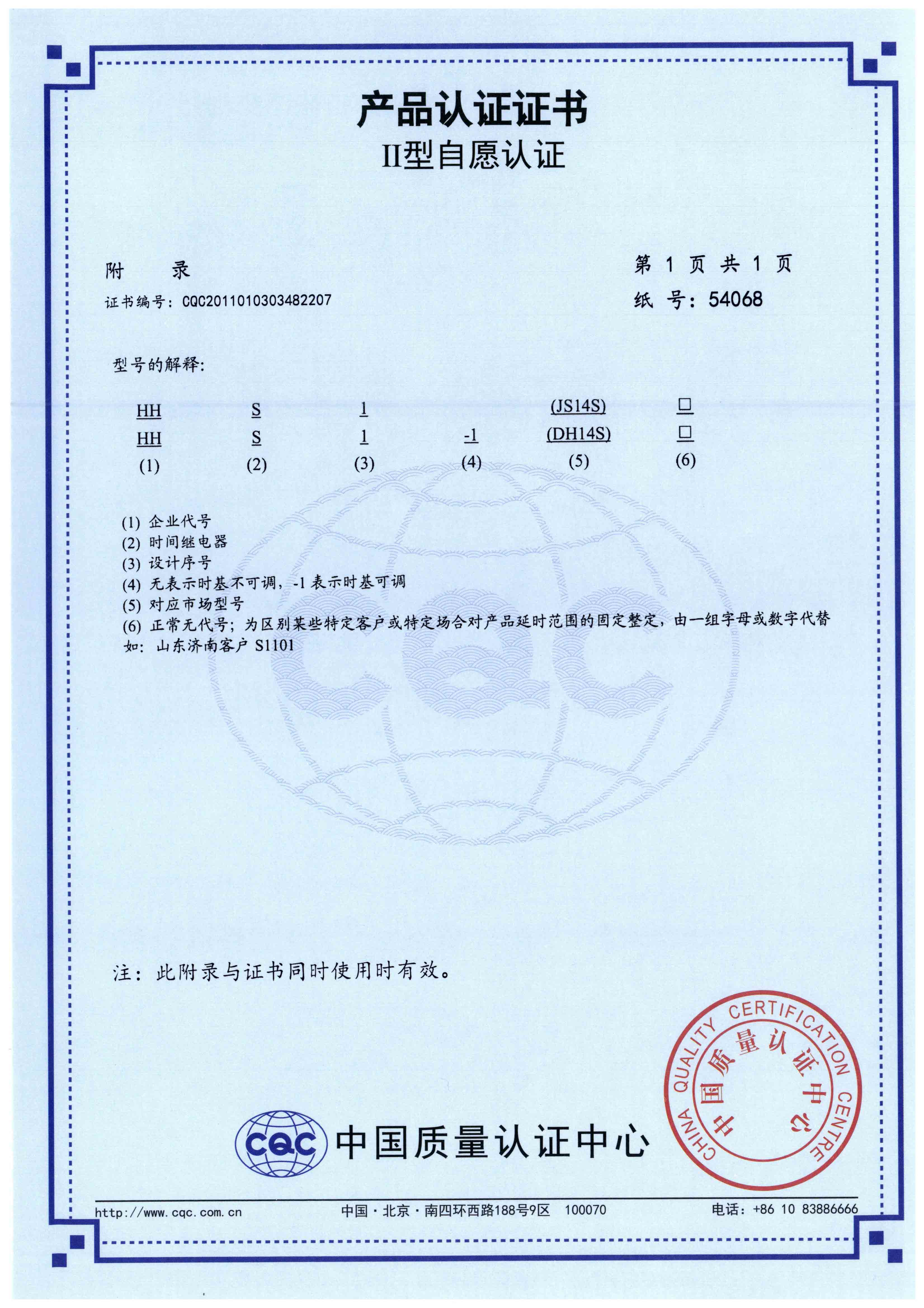 HHS1(JS14S)，HHS1-1(DH14S) 时间继电器【CQC】-3